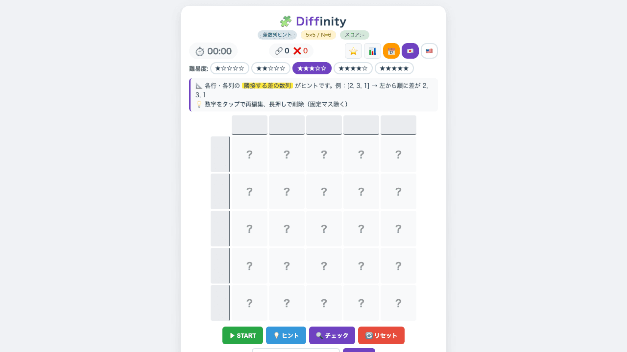 Diffinity - 差ピクロス screenshot