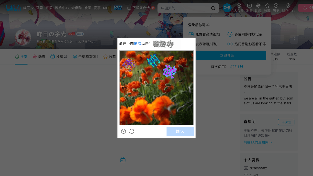 验证码_哔哩哔哩 screenshot