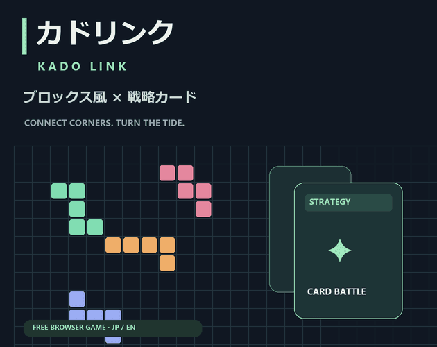 カドリンク / KADO LINK screenshot