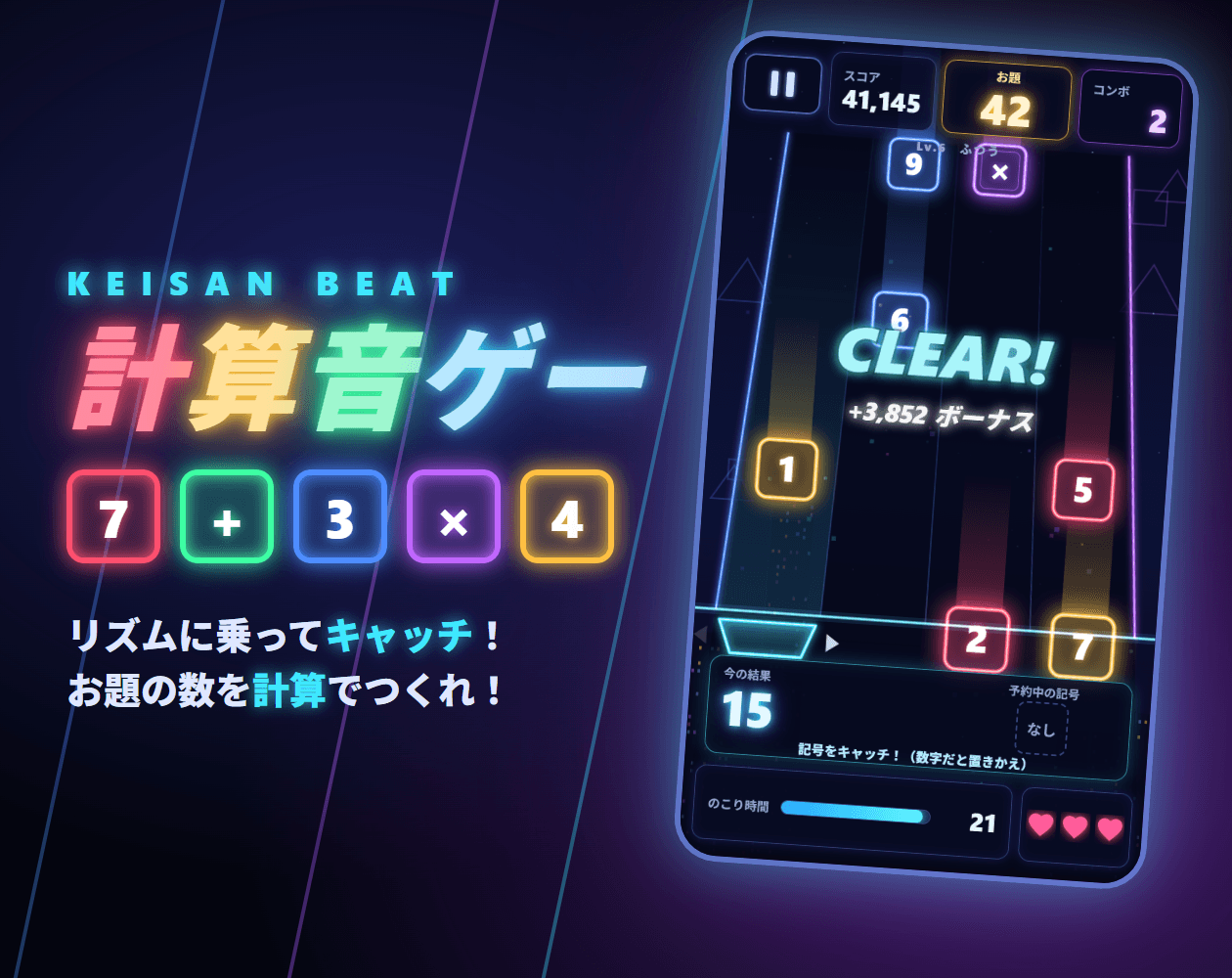 計算音ゲー KEISAN BEAT screenshot