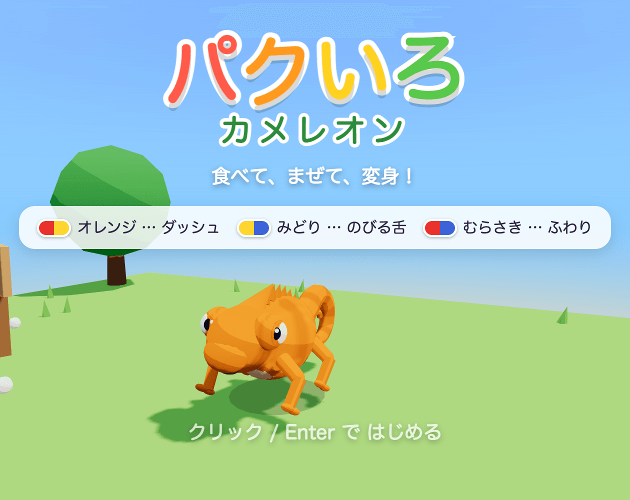 パクいろカメレオン / Palette the Chameleon screenshot